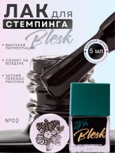 Blesk, Лак для стемпинга №02, 5 мл