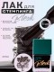 Blesk, Лак для стемпинга №02, 5 мл