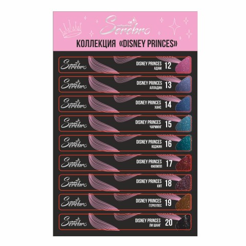 Дисней принц