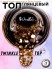 WinLac, Twinkle top №02, 5 мл