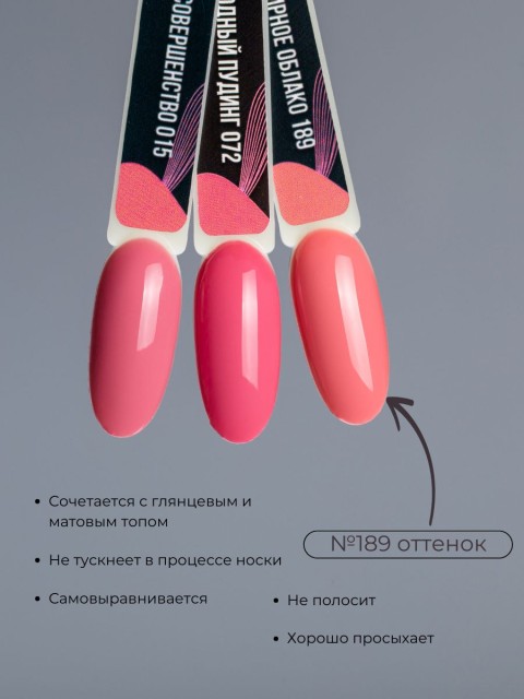 Serebro, Гель-лак №189 "Зефирное облако", 11 мл