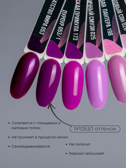 Serebro, Гель-лак №053/1 "Пурпур", 11 мл