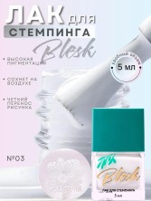 Blesk, Лак для стемпинга №03, 5 мл