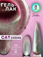 Serebro, Гель-лак "Cosmo cat" №06, 8 мл