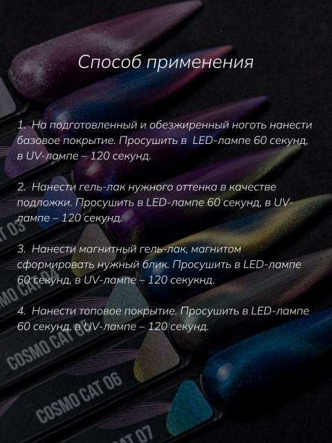 Serebro, Гель-лак "Cosmo cat" №06, 8 мл