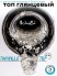 WinLac, Twinkle top №01, 5 мл