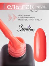Serebro, Гель-лак №216 "Гаити", 11 мл