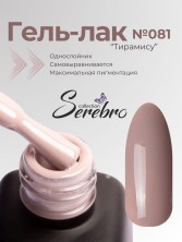 Serebro, Гель-лак №081 "Тирамису", 11 мл