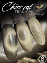 Serebro, Гель-лак "Choco cat" №01, 8 мл