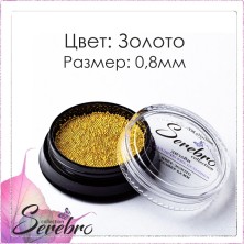 Serebro, Бульонки металлические, цвет: золото, размер 0,8 мм