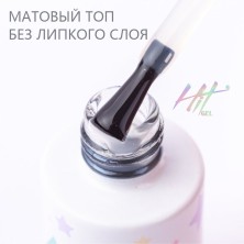 HIT gel, Матовый топ без липкого слоя, 9 мл