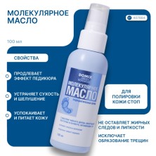 DGP PS Молекулярное масло, 100 мл